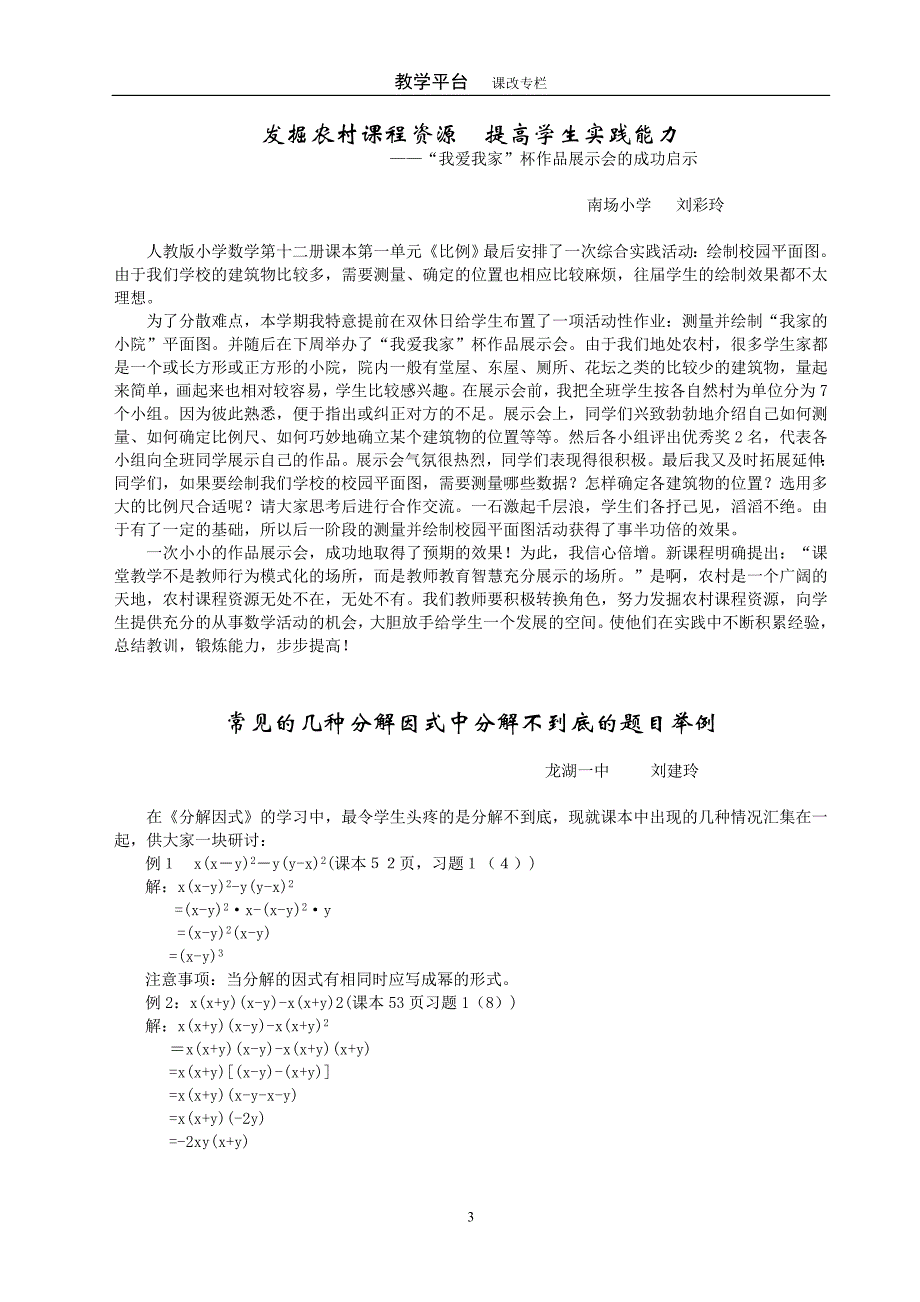 新郑教研通讯(总第26期)_第3页