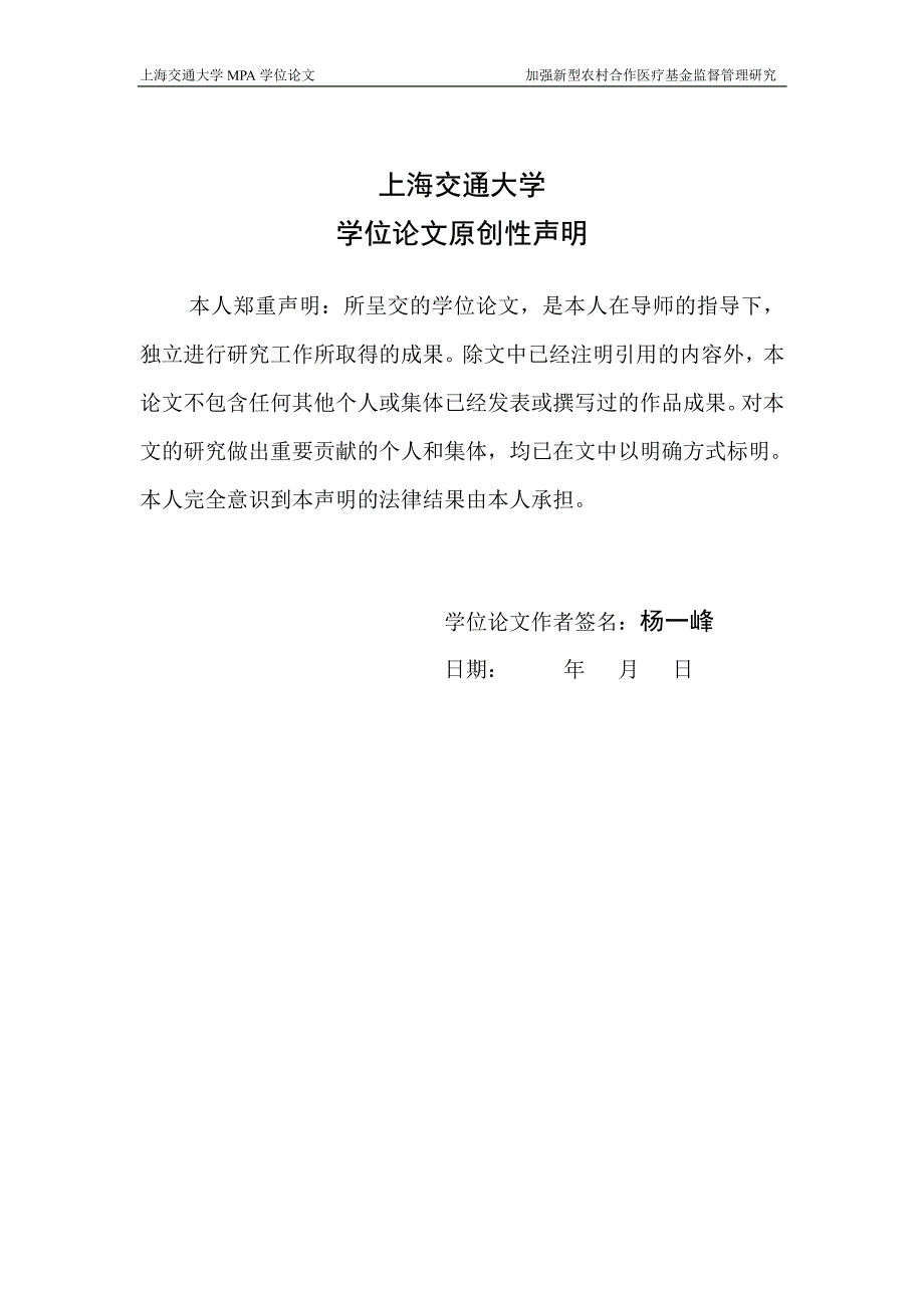 加强新型农村合作医疗基金监督管理研究_第4页