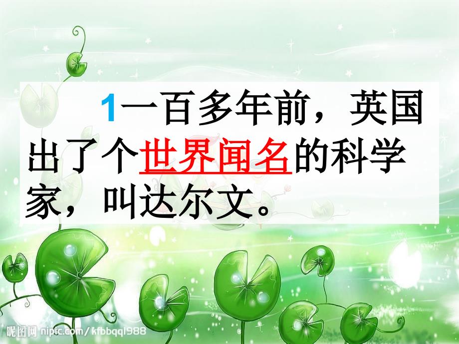 2015年春北京版语文一年级下册第二学期《小松鼠看错了》ppt课件_第4页