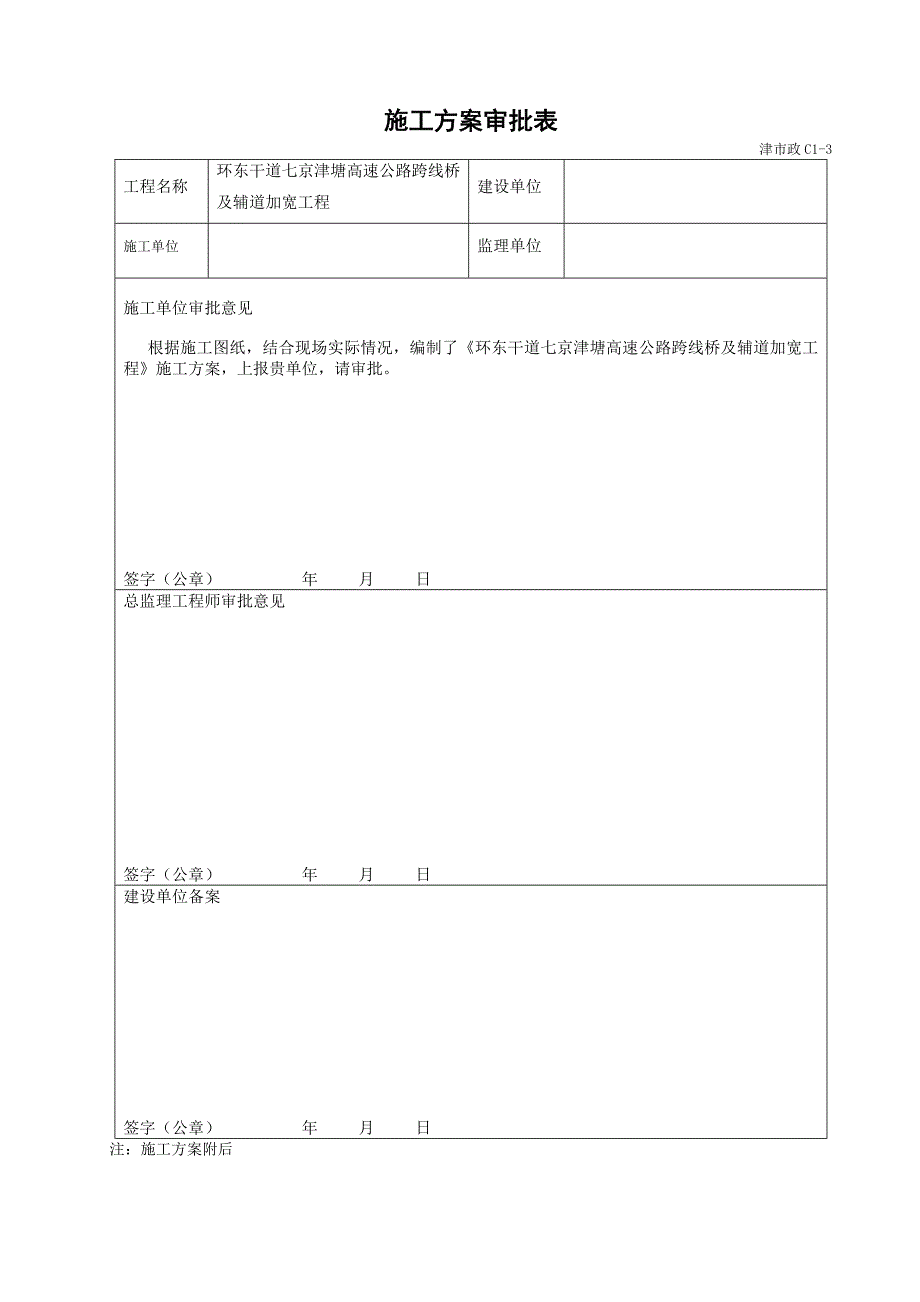 某高速公路跨线桥及辅道加宽工程临时交通导行方案_第2页