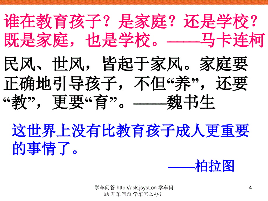 小学四年级《沟通心灵共同成长》家长会PPT多媒体课件_第4页