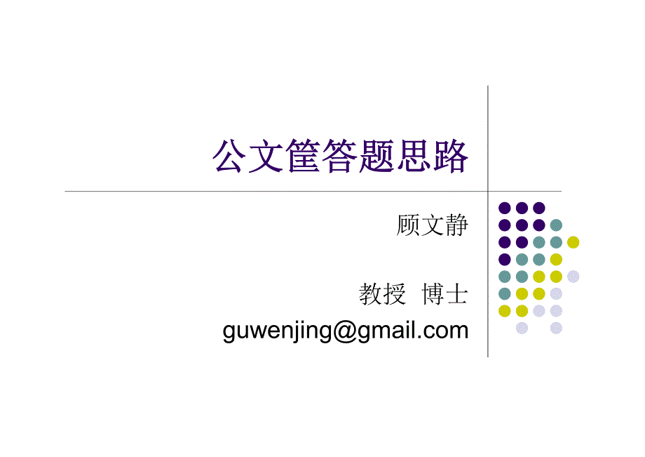 劳动关系管理+公文筐_第1页