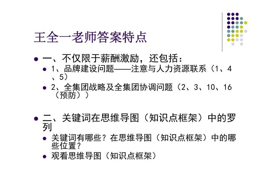 劳动关系管理+公文筐_第5页