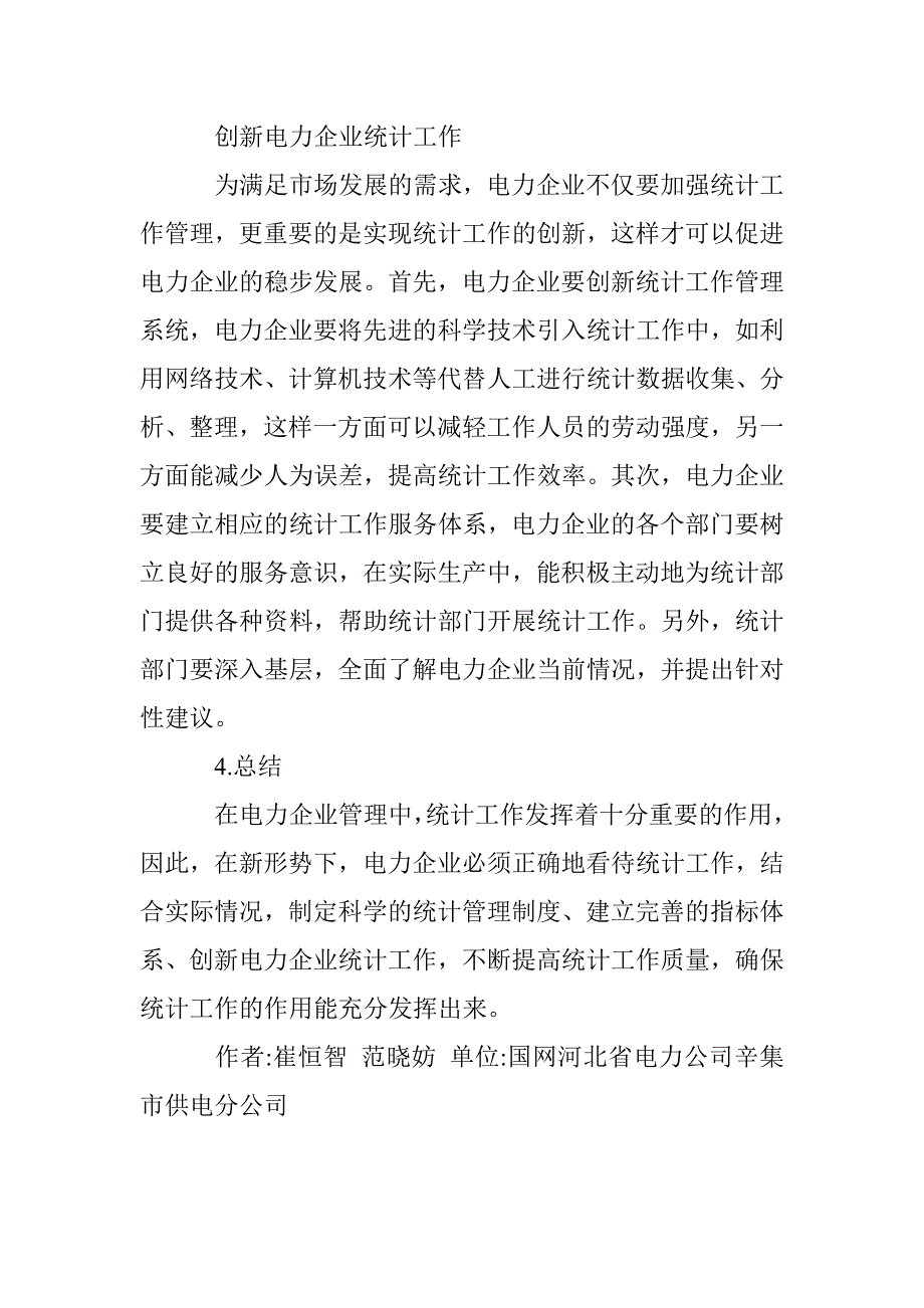 电力企业管理与统计工作的措施探讨 _第4页