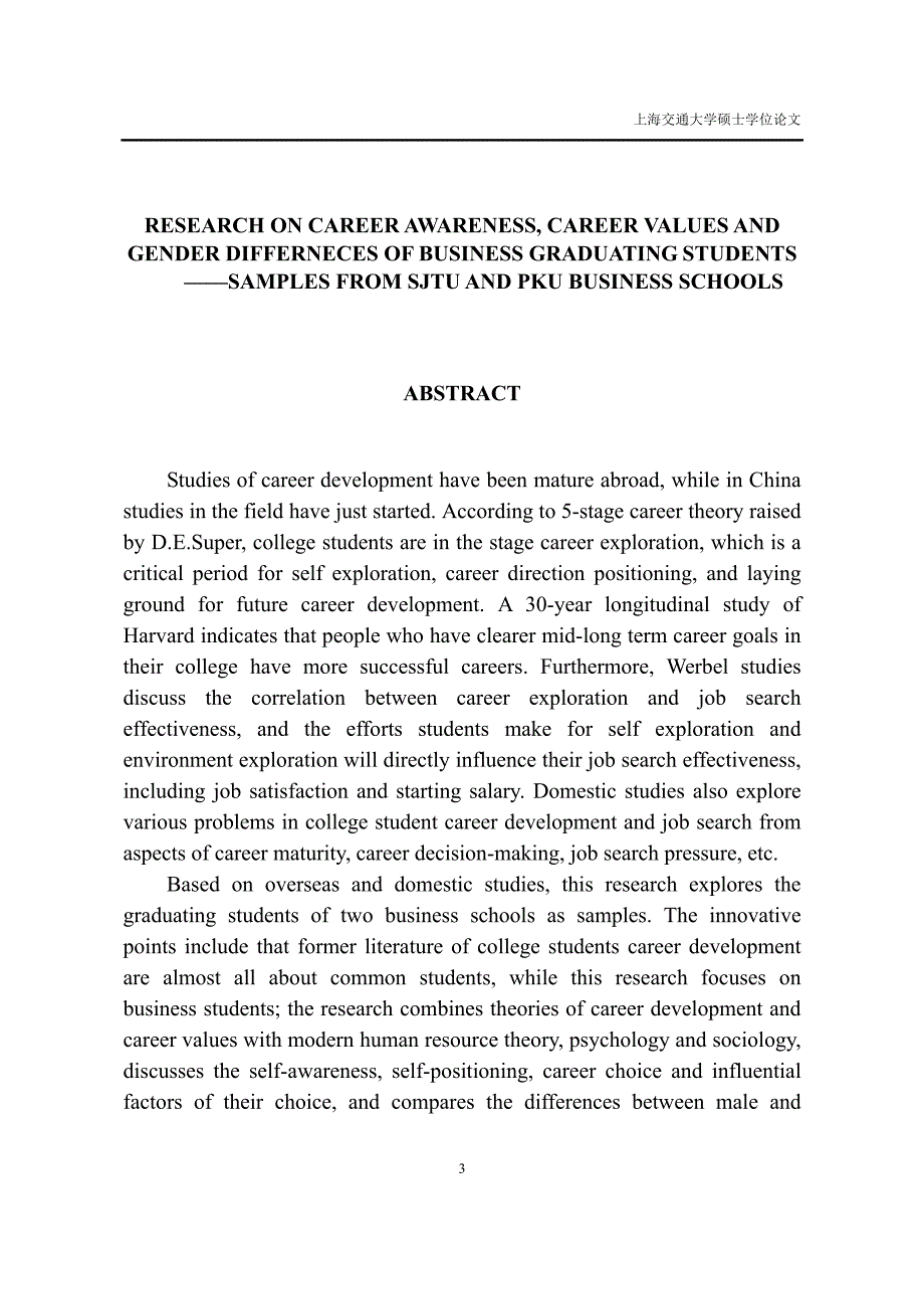 商学院毕业班学生职业规划意识、职业价值观及其性别差异研究——以上海交通大学和北京大学管理学院学生为例_第3页