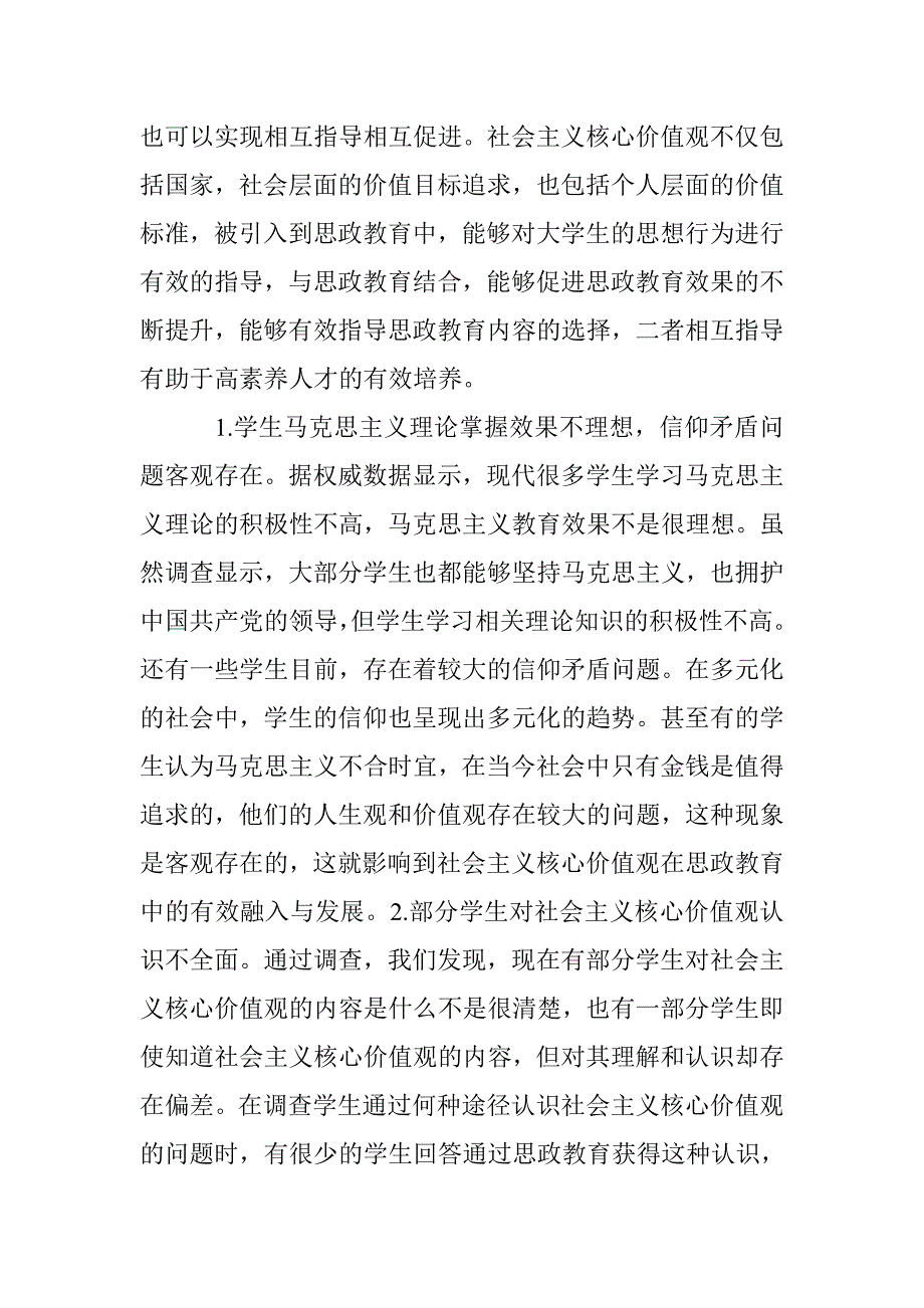 社会主义核心价值观思想政治教育策略分析 _第3页