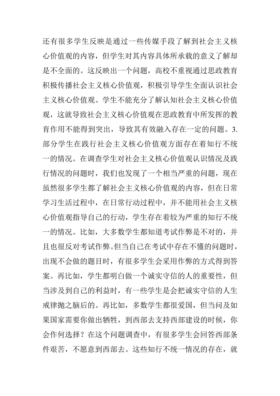 社会主义核心价值观思想政治教育策略分析 _第4页