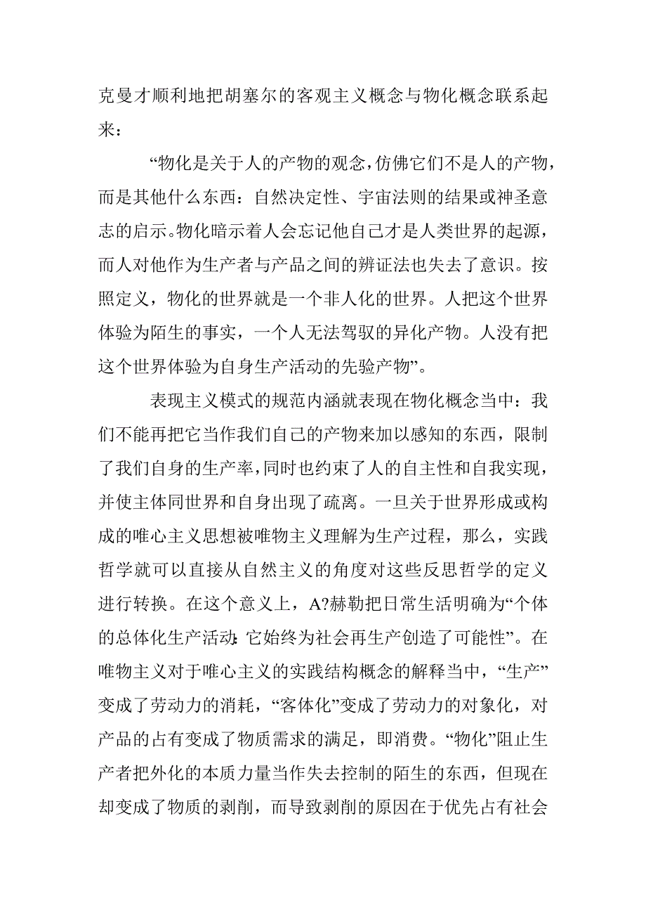 生产范式研究论文 _第4页