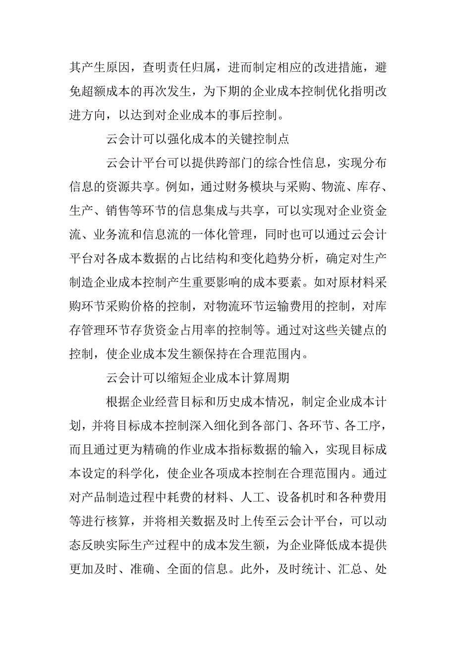 生产制造企业成本控制论文 _第2页