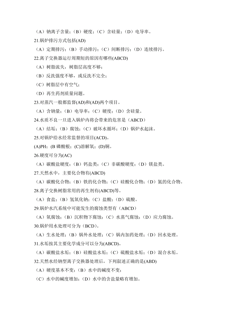 多项选择题200题_第3页