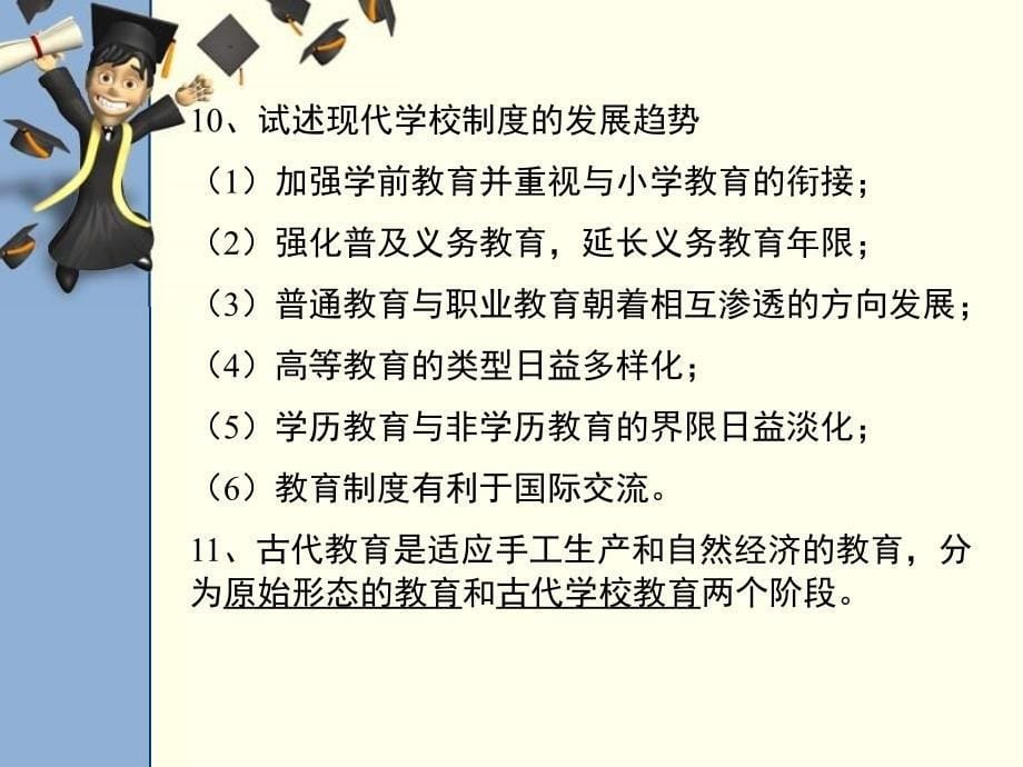 2012 山东省教师资格认证考试 中学教育学大纲考点 第一章_第5页