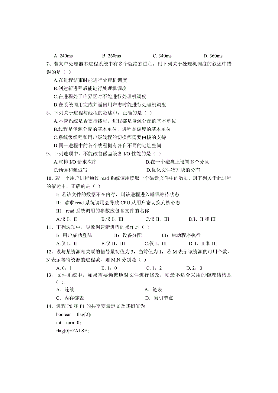 操作系统教程-复习题_第2页