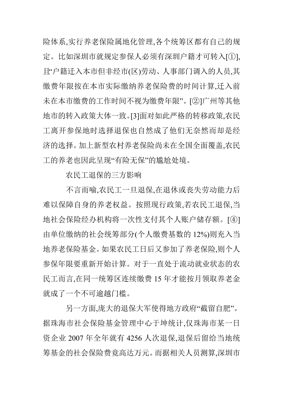 社会养老保险改革价值取向诠释 _第3页