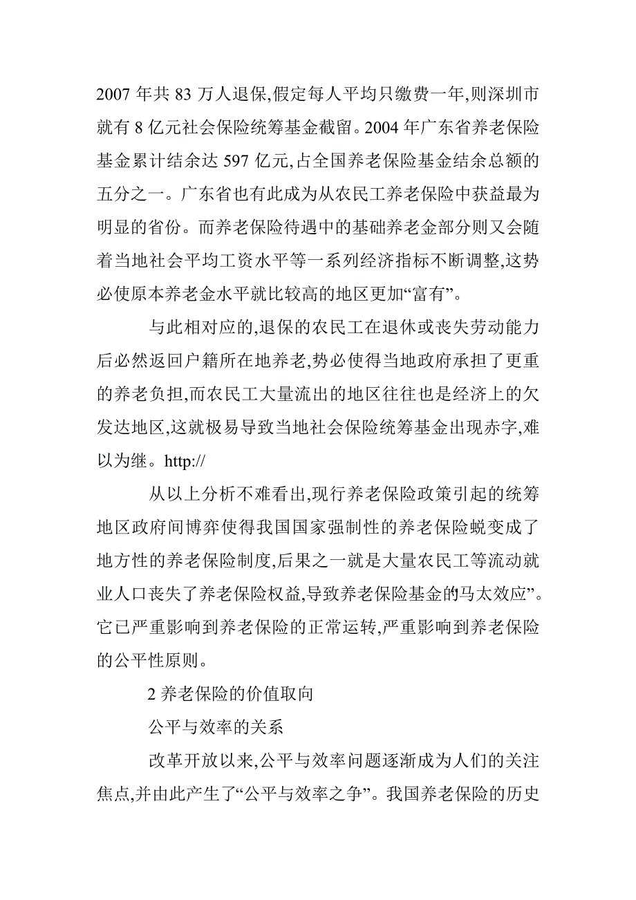 社会养老保险改革价值取向诠释 _第4页