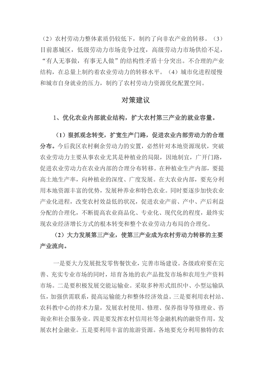 农村劳动力从业结构分析与思考_第4页