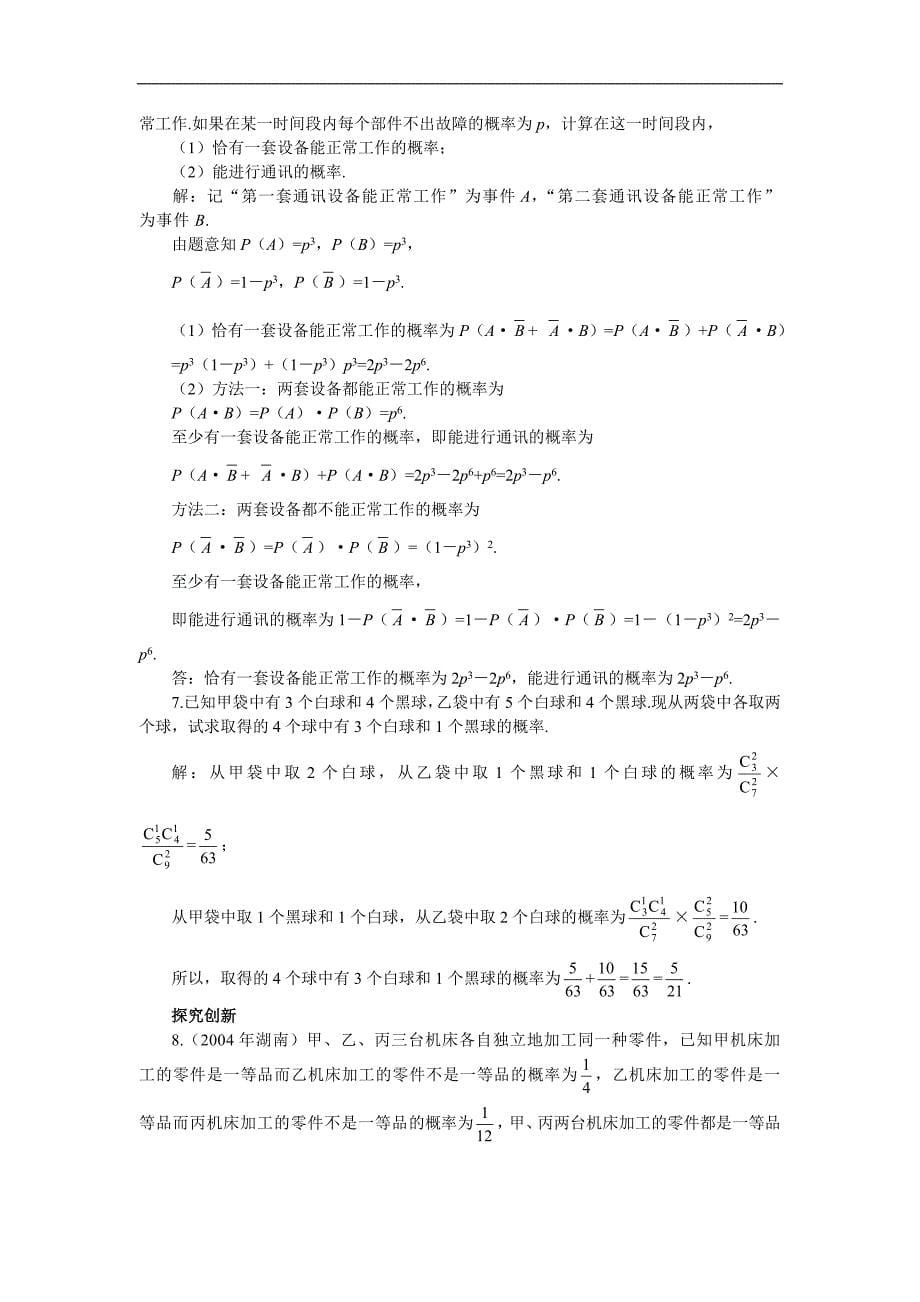 2012年高考第一轮复习数学：11.3  相互独立事件同时发生的概率_第5页