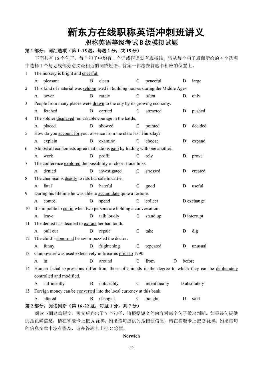 2011年职称英语b类模拟试题与答案_第1页