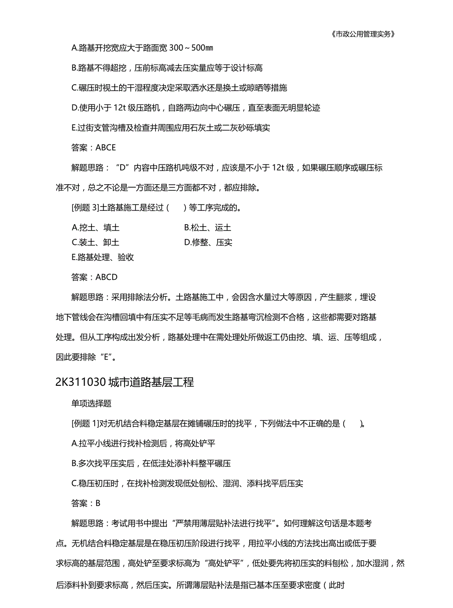 2018二建市政实务考前冲刺(命题组)带题目、答案_第4页