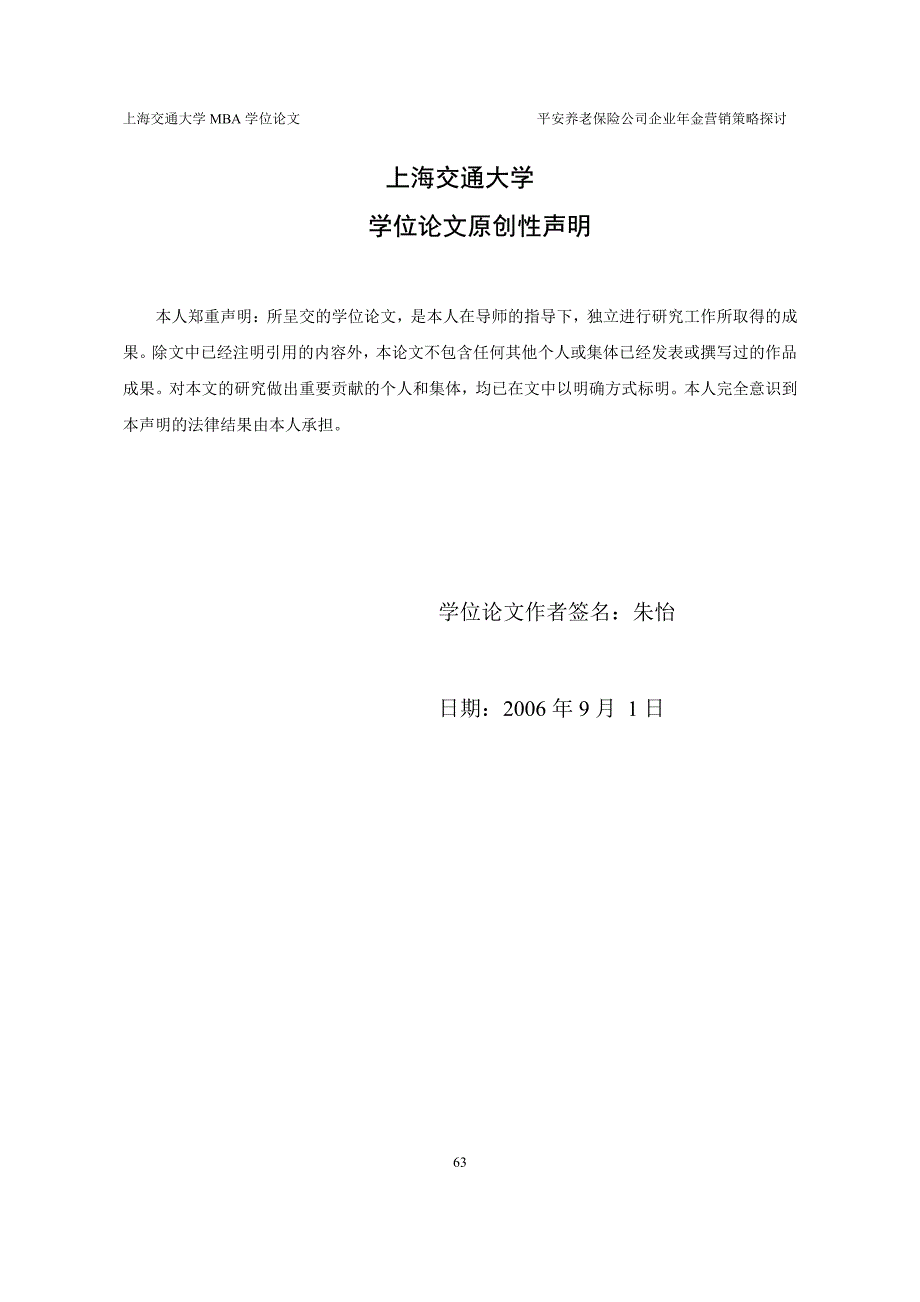 平安养老保险公司企业年金营销策略探讨_第1页