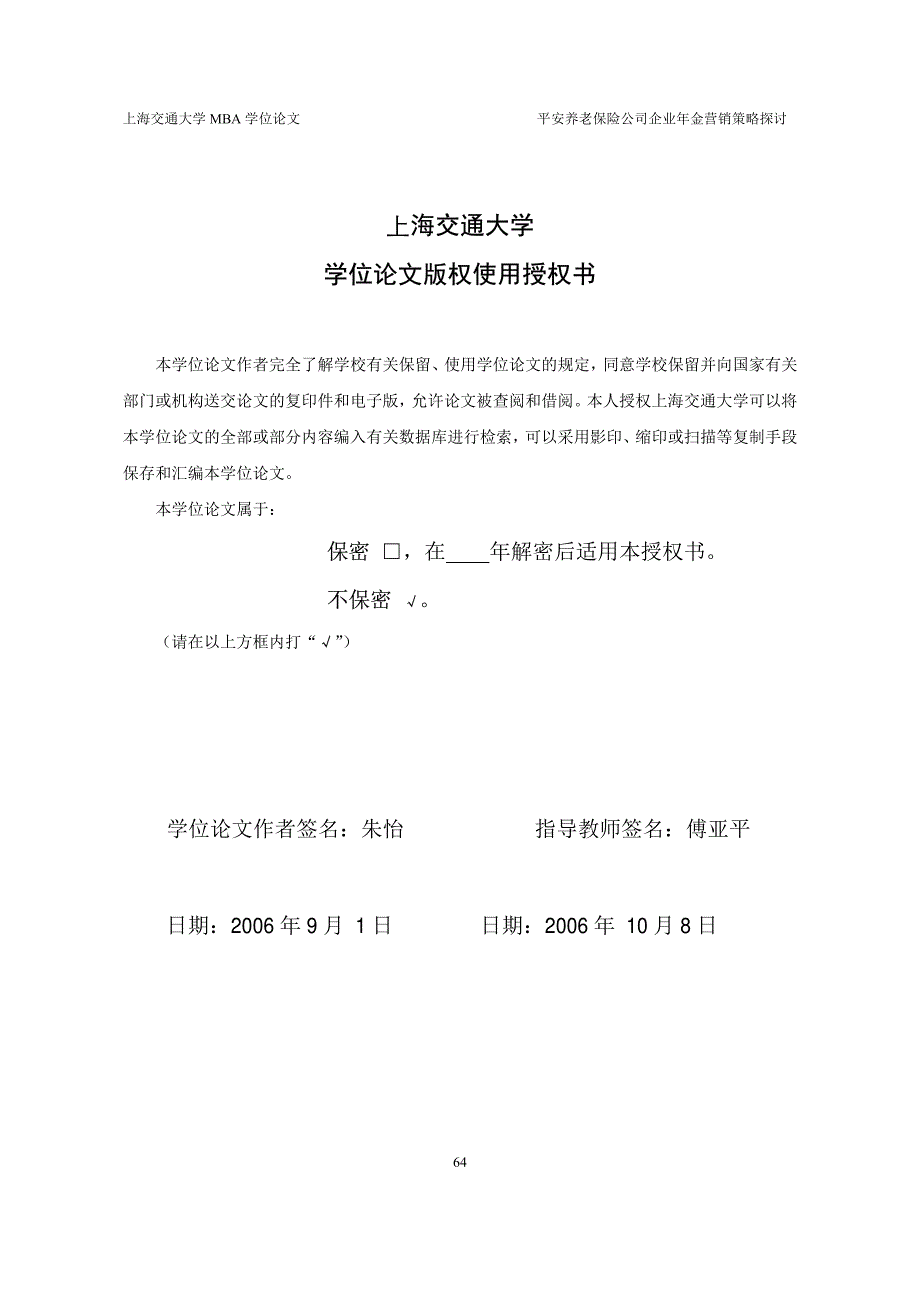 平安养老保险公司企业年金营销策略探讨_第2页