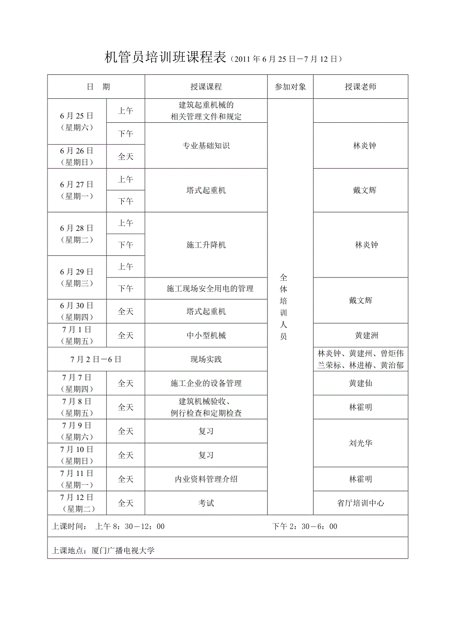 机管员培训课程表_第2页