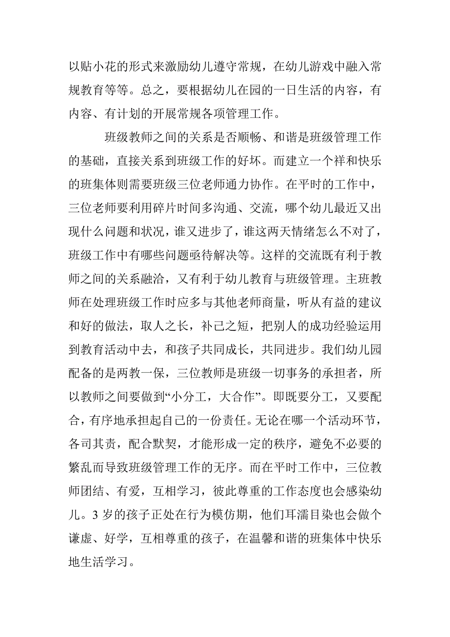 幼儿园小班班级管理思考 _第2页