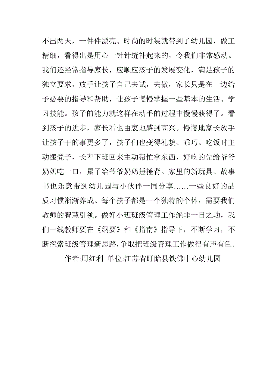 幼儿园小班班级管理思考 _第4页