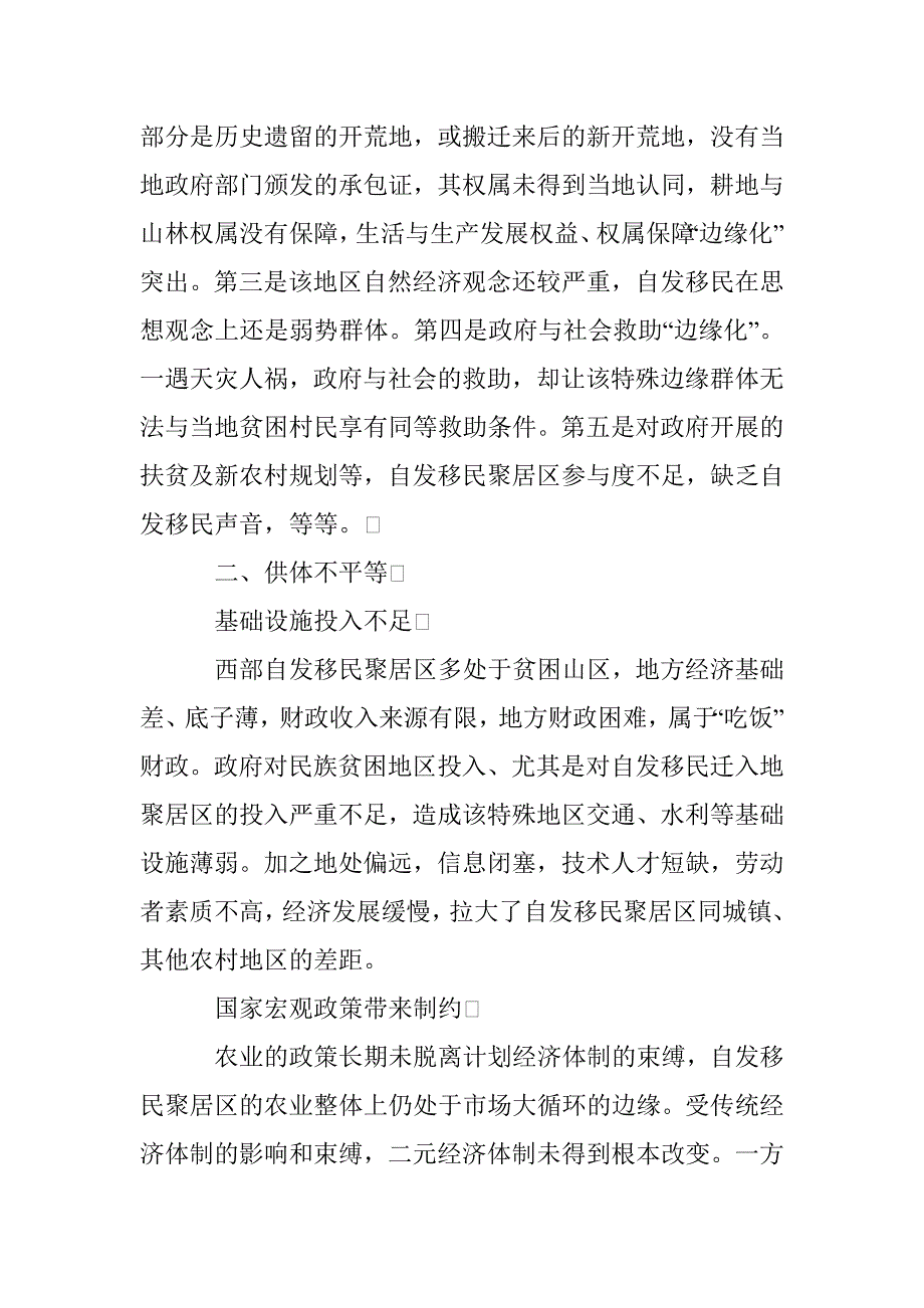 新农村建设因素分析管理论文 _第4页