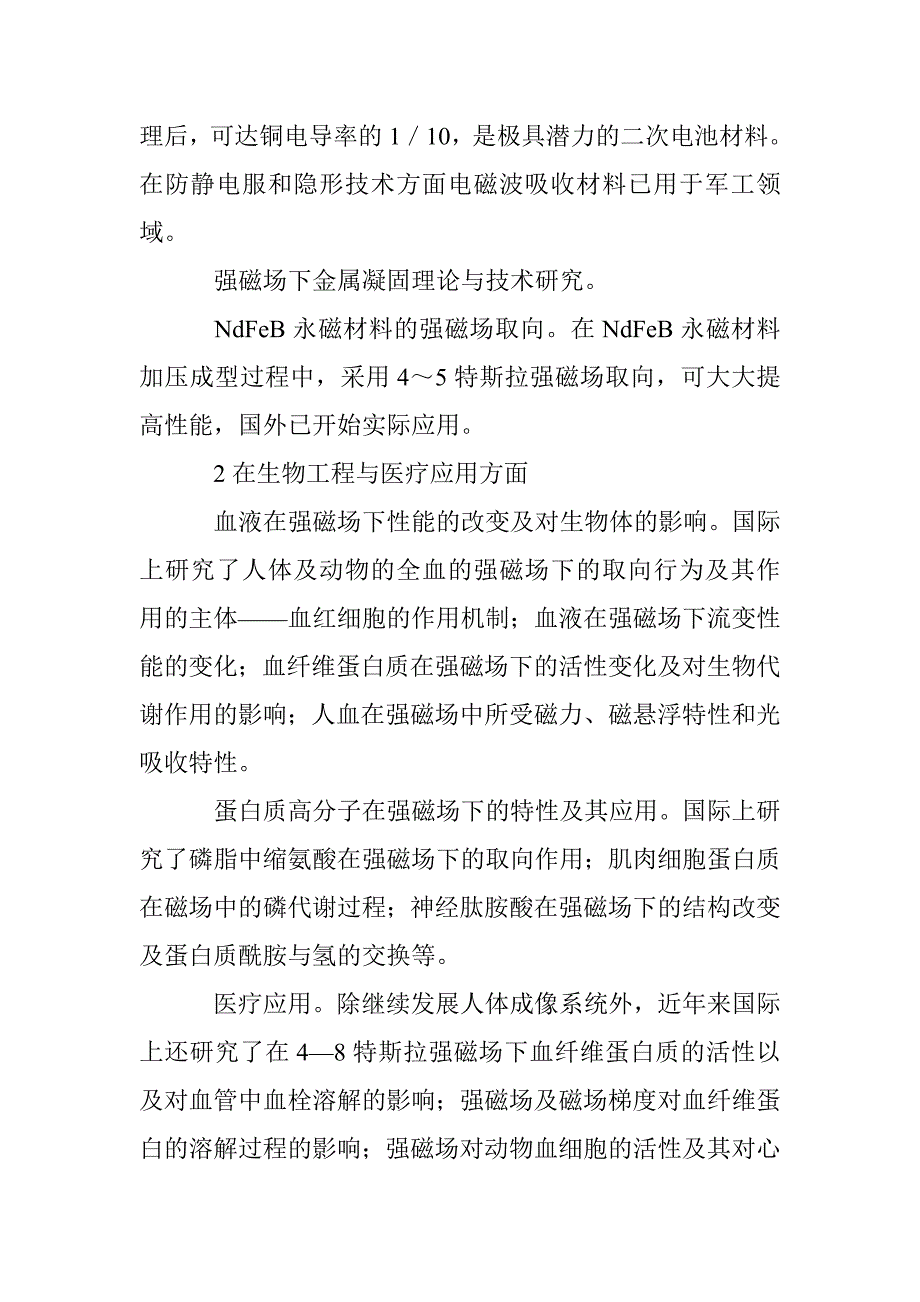 磁场应用论文 _第4页