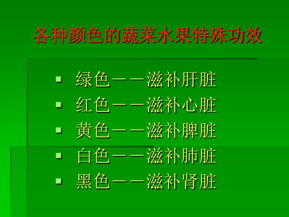 健康饮食常识幻灯片_第2页