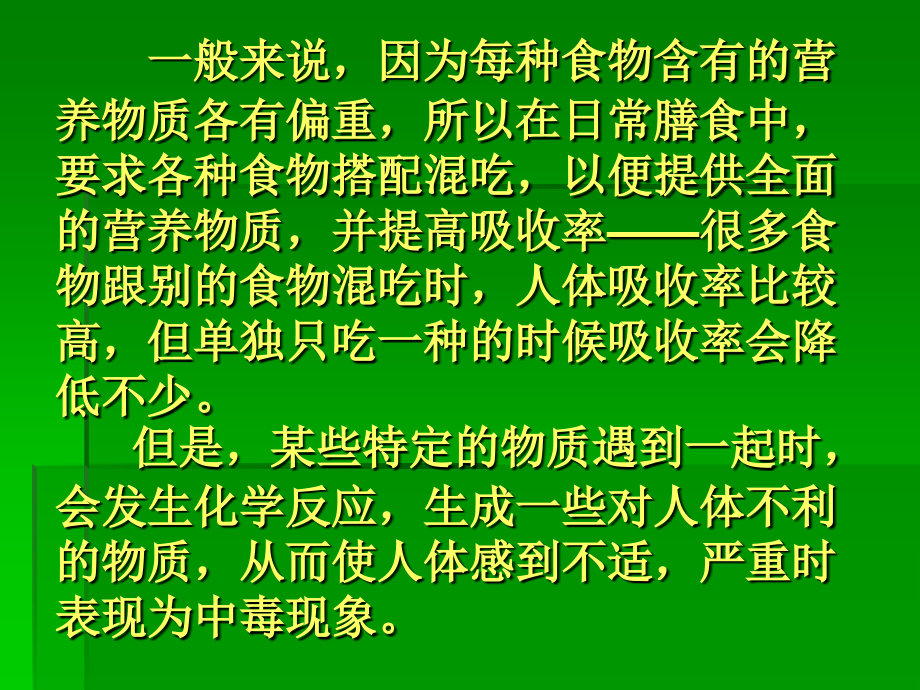 健康饮食常识幻灯片_第4页