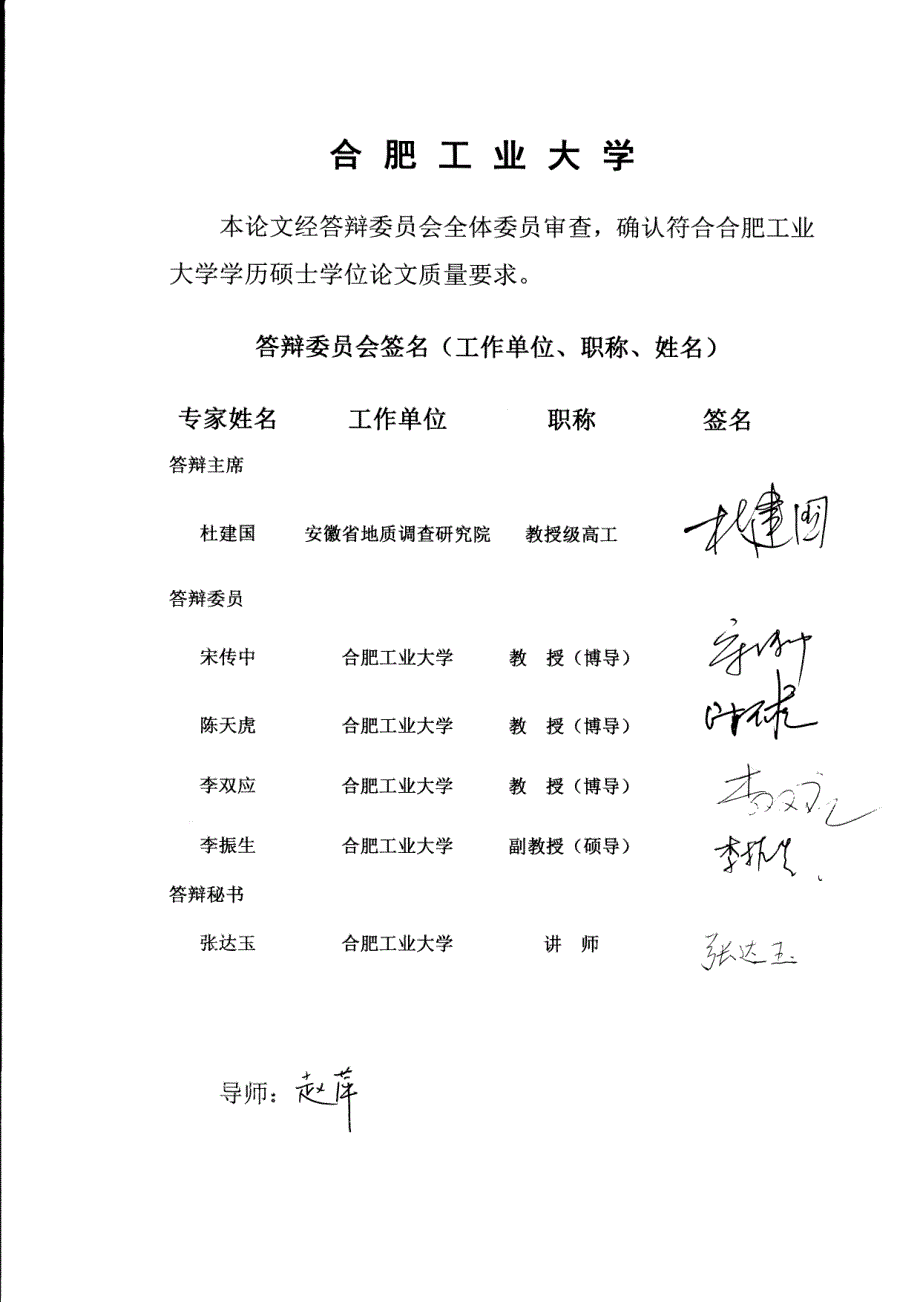 淮南矿区采煤沉陷多源遥感动态监测方法研究-以顾桥顾北矿为例_第4页