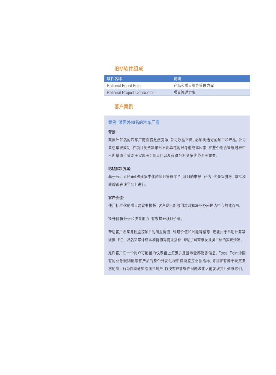 投资银行项目管理解决方案介绍_第4页