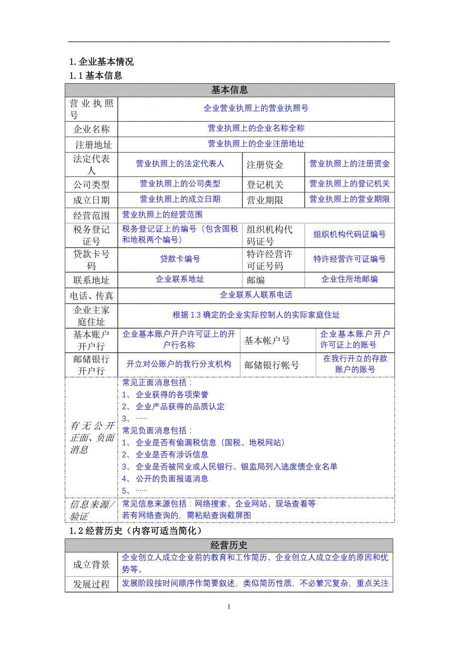 小企业买断型接力贷业务调查报告_第3页