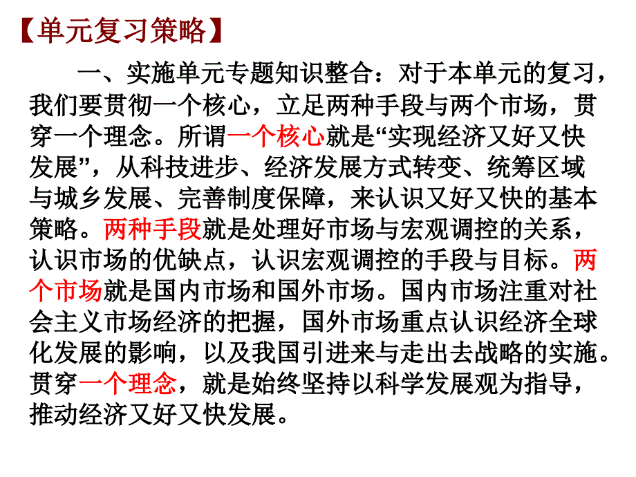 高中政治课件  第九课 市场经济_第1页