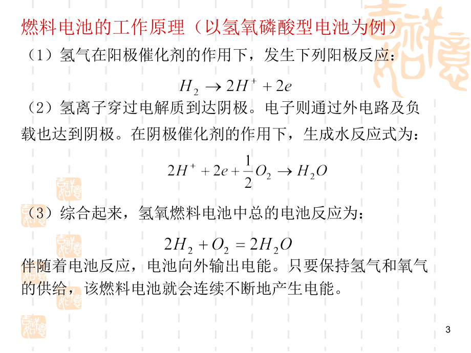 燃料电池的分类及应用_第3页