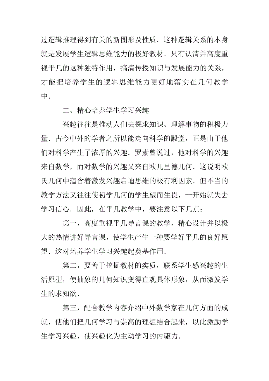 平面几何教学质量研究管理论文 _第2页