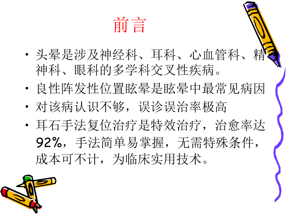 良性阵发性位置性眩晕的诊治幻灯片_第2页