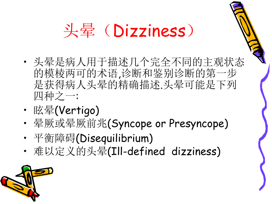 良性阵发性位置性眩晕的诊治幻灯片_第4页