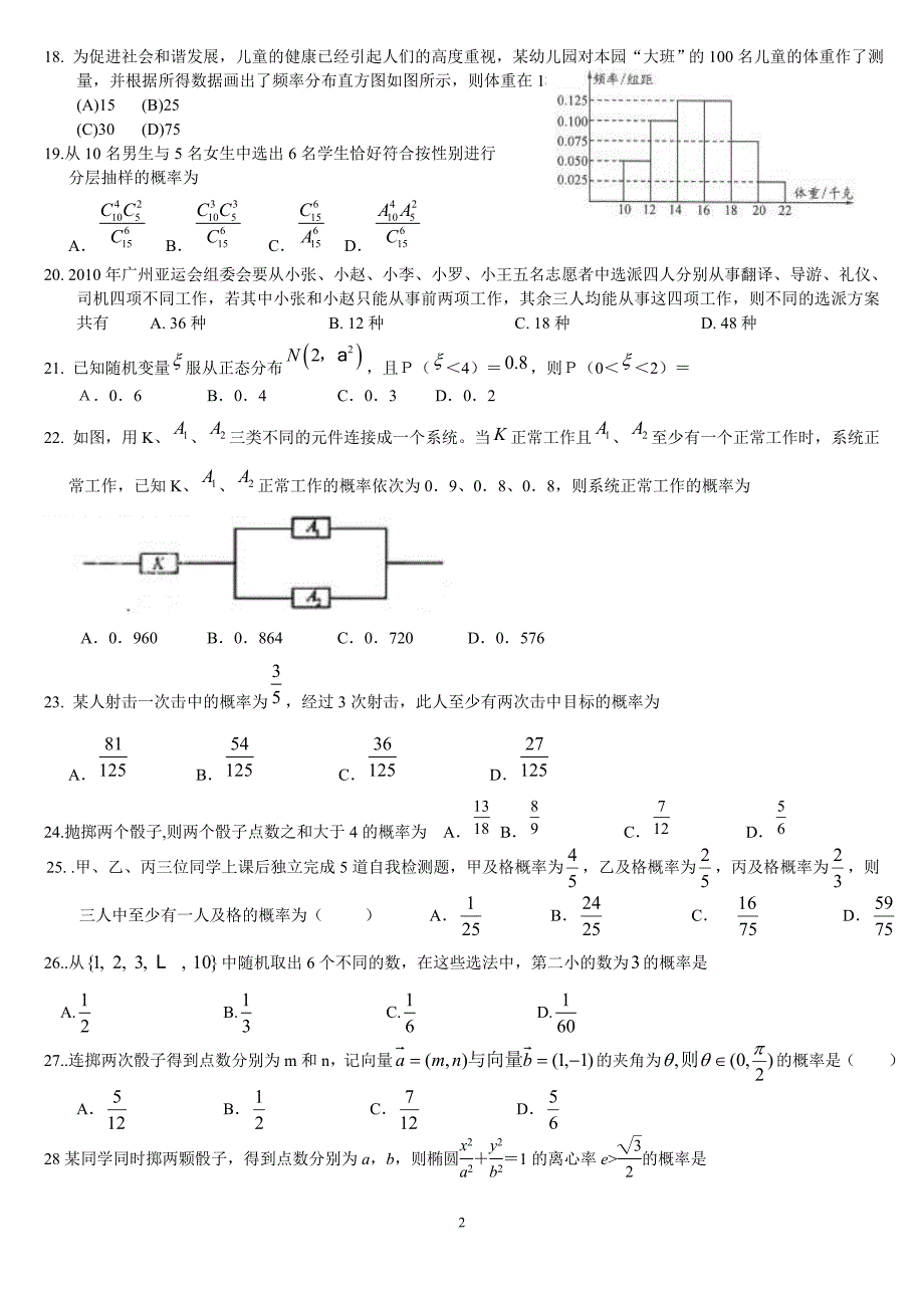 排列组合二项式定理概率统计理科_第2页