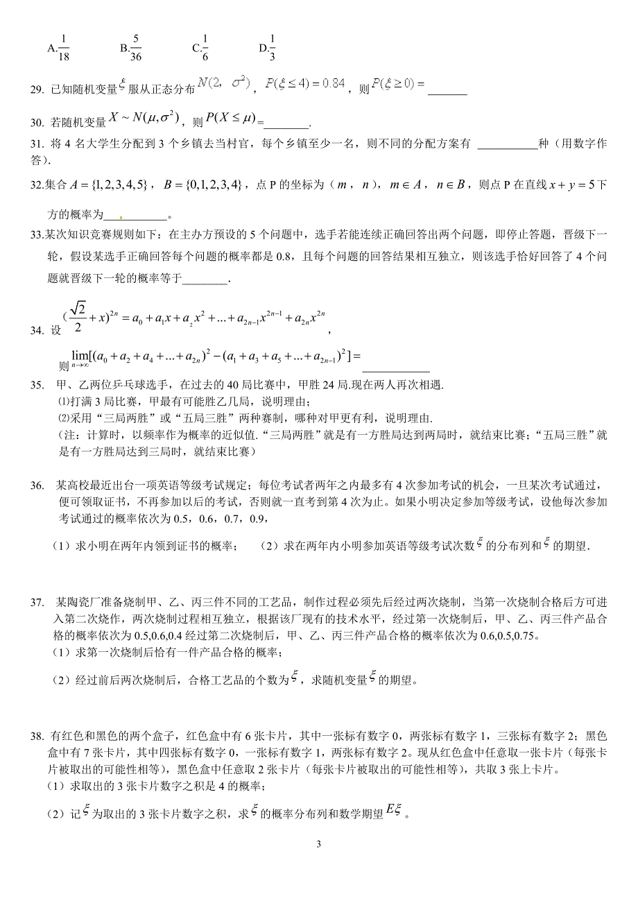 排列组合二项式定理概率统计理科_第3页