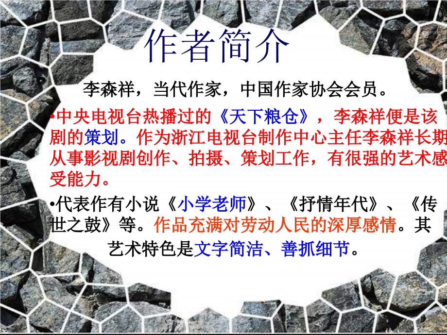 [八年级语文课件]台阶课件_第3页