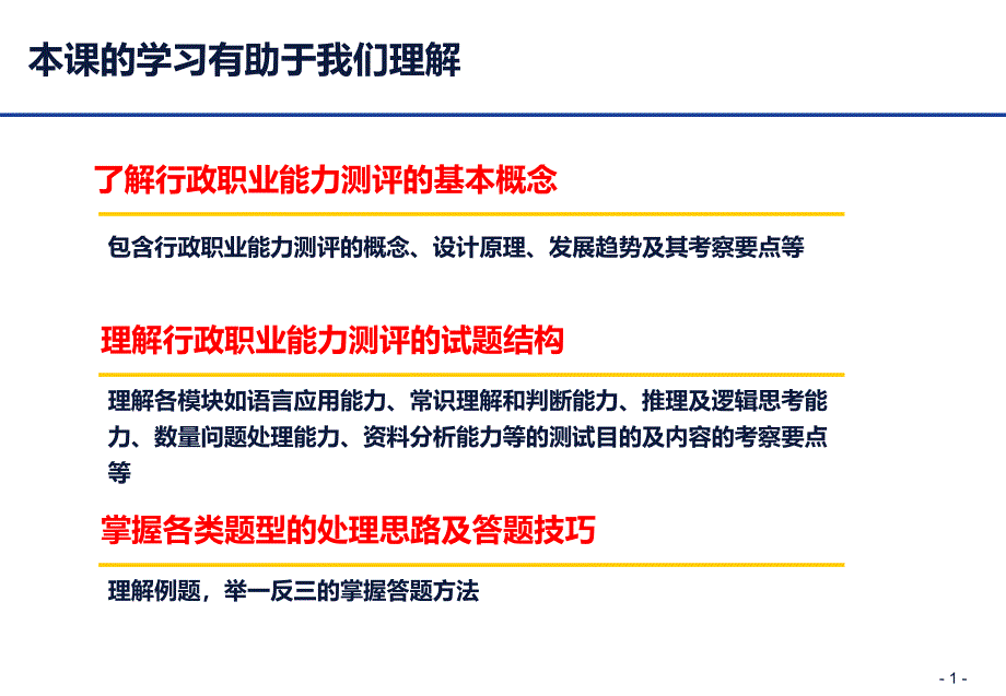 《行政职业能力测试》PPT_第1页