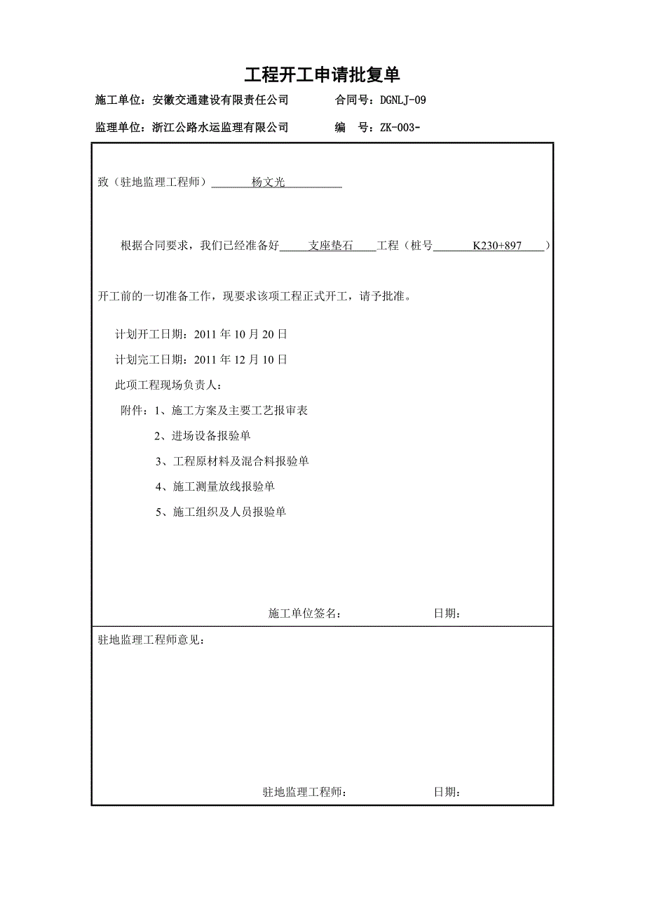 支座垫石分项开工报告_第4页