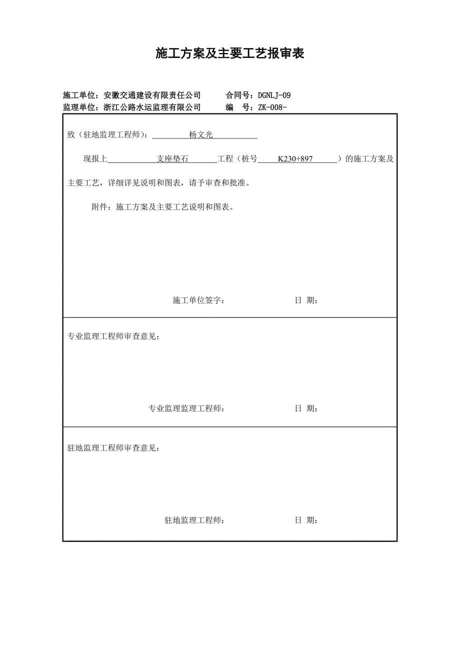 支座垫石分项开工报告_第5页