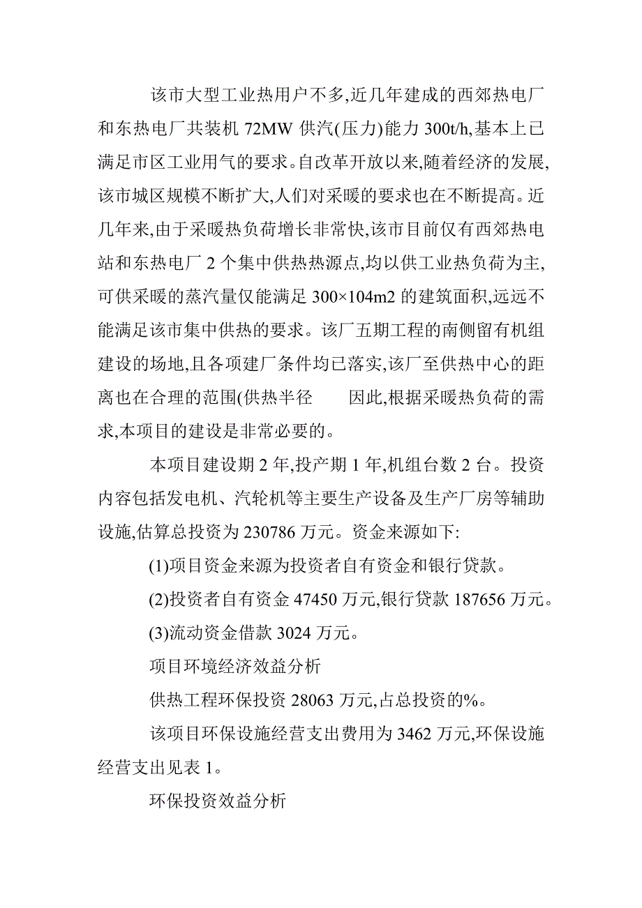 电力建设项目的经济效益透析 _第3页