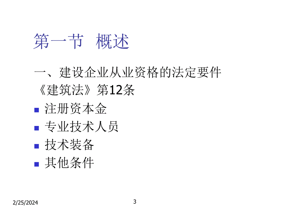 参考2、从业资格法规_第3页