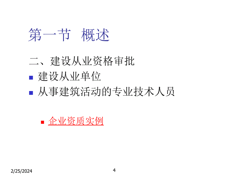 参考2、从业资格法规_第4页