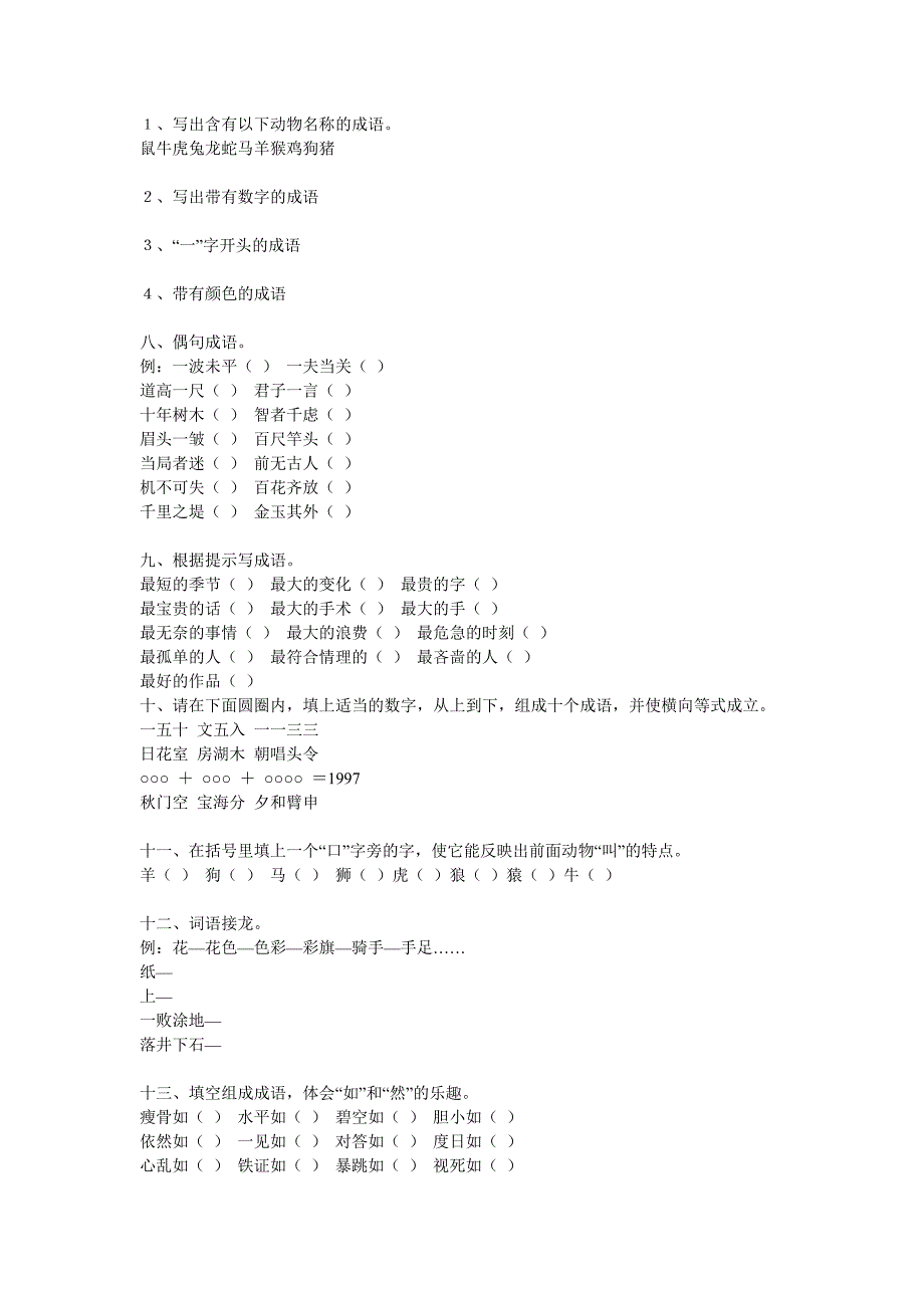 六年级语文基础知识复习资料_第3页