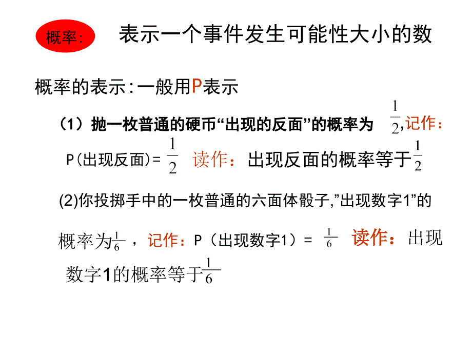 25.2.1概率及其意义(1)知能演练PPT课件华师大版九年级上第二十五章随机事件的概率25.2随机事件的概率_第4页